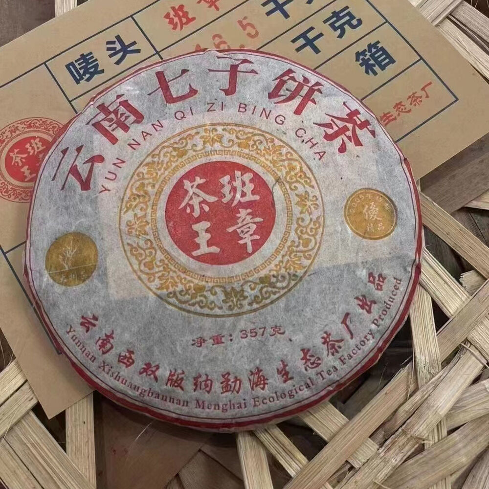 357g Yunnan Raw Pu-erh Cake Tea 2005 Banzhang Tea King Aged Pu'er Raw Tea Cake