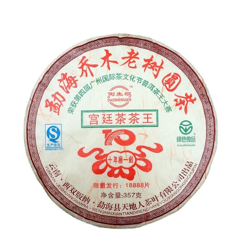 357g Heaven Earth Royal Golden Buds Old Arbor King Tea Menghai Ripe Pu-erh