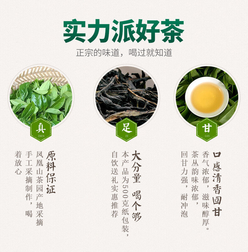 Chinese tea 潮州凤凰单枞茶 【鸭屎香】Chaozhou Phoenix Dancong Tea Ya Shixiang 乌龙茶春茶500g