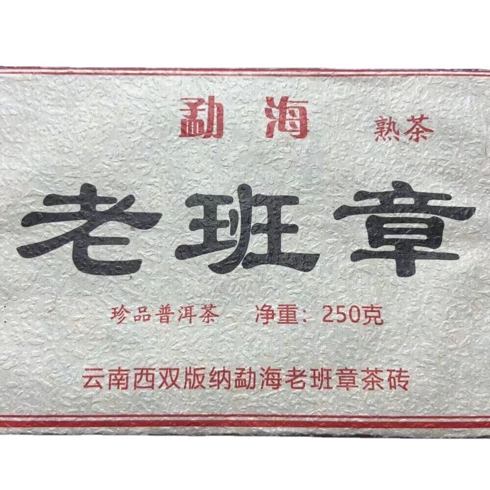 Laobanz Hang Boiled Puerh Tea Brick Organic Pu-erh Tea 250g Yunnan Pu'erReiferTea-