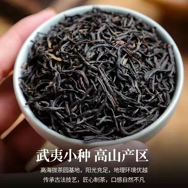 Wuyishan black tea 正山小种 高品质2022新茶浓香回甘耐泡 武夷山红茶