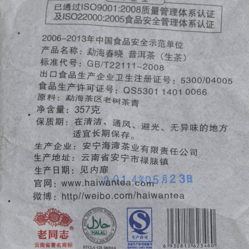 357g Menghai Chun Xiao HAIWAN Old Comrade Pu-erh Tea Cake Puer Raw Pu'er