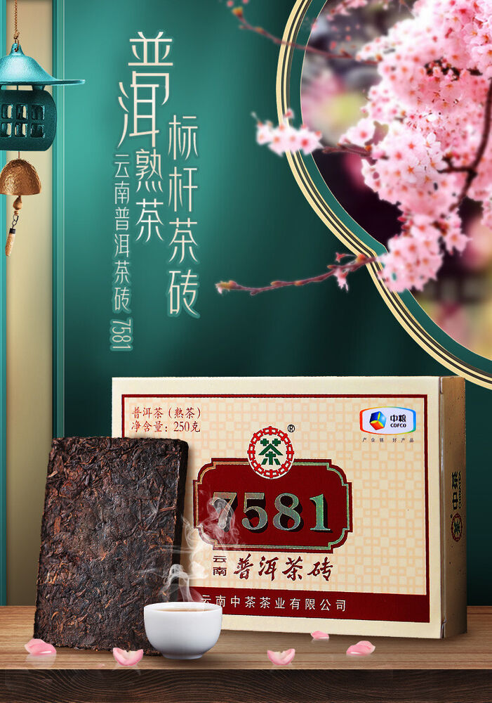 CHINA TEA Brand Classic 7581 Zhong Cha Puer Pu-erh Tea Brick 2020 250g Ripe