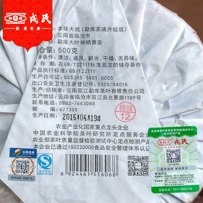 Mengku Pu Erh Tea High Quality Ben Wei Da Cheng Raw Pu-erh Tea Cake 500g