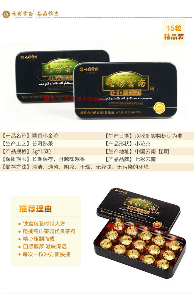COLOURFUL YUNNAN Mini Gold Pu'er Tea with Glutinous Rice Fragrance Puerh Raw 45g