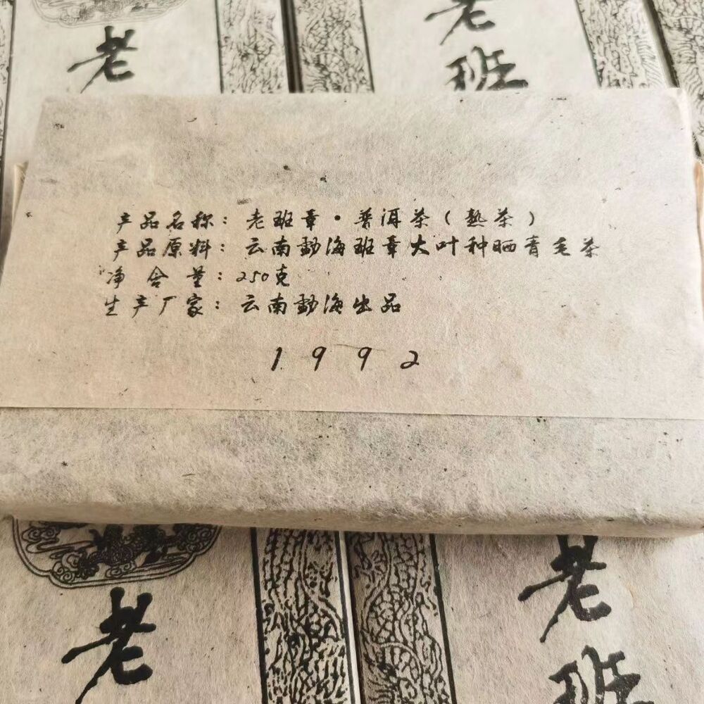 250g Yunnan Puer Brick Tea 1992 Laobanzhang Puerh Ripe Tea Brick Aged Pu-erh Tea