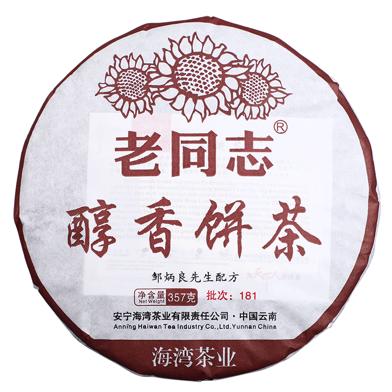 Puerh Tea 2018 Laotongzhi Mellow Cake Batch 181 Ripe Puer Yunnan Old Comrade Shu