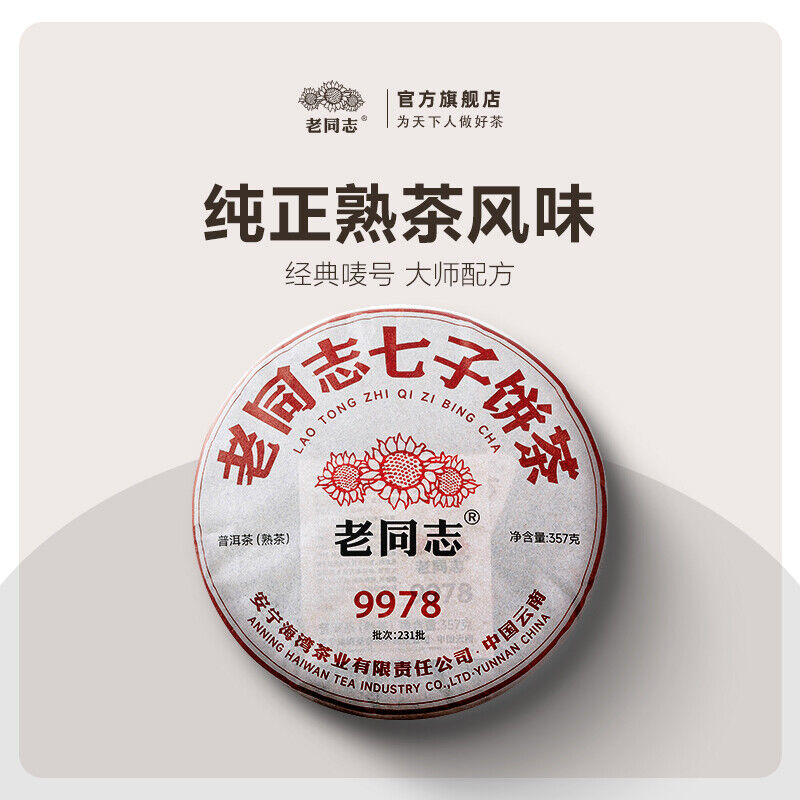2023 Year 9978 Haiwan Ripe Pu'er Tea Old Comrade Shu Puer Tea 357g
