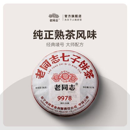 2023 Year 9978 Haiwan Ripe Pu'er Tea Old Comrade Shu Puer Tea 357g