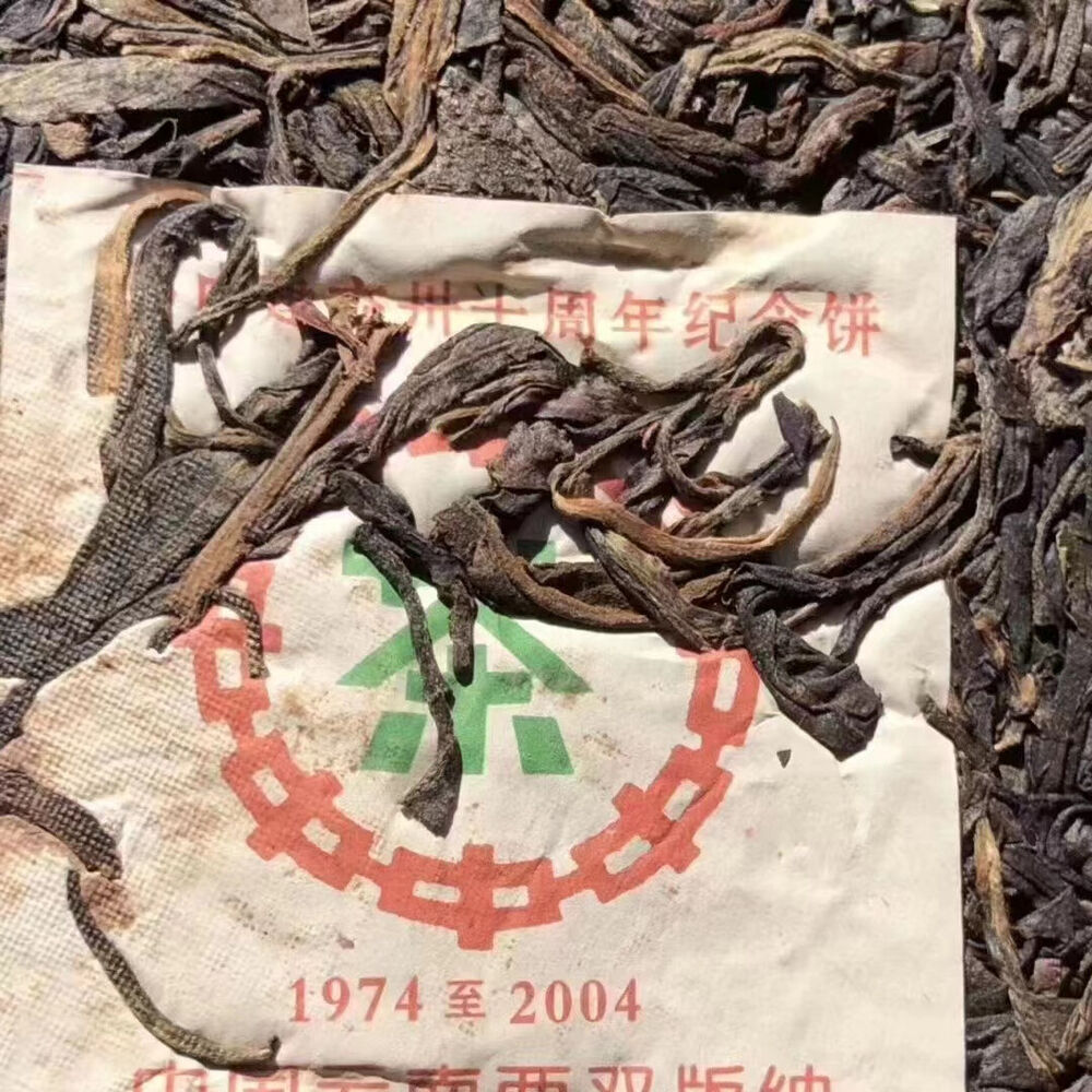 357g Yunnan Old Raw Puerh Tea Cake 2004 Collection Aged Pu-erh Raw Tea Puerh Tea