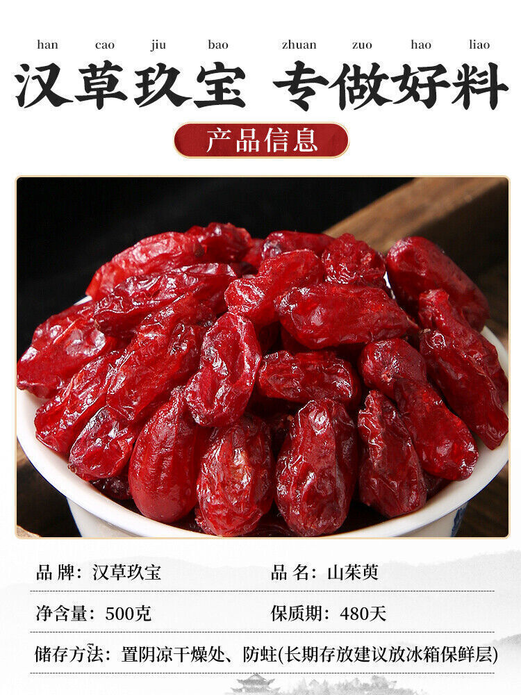 shan zhu yu 特级山茱萸干Asiatic dogwood natural healthy herbal tea 助于补益肝肾收涩固脱 250g山茱萸