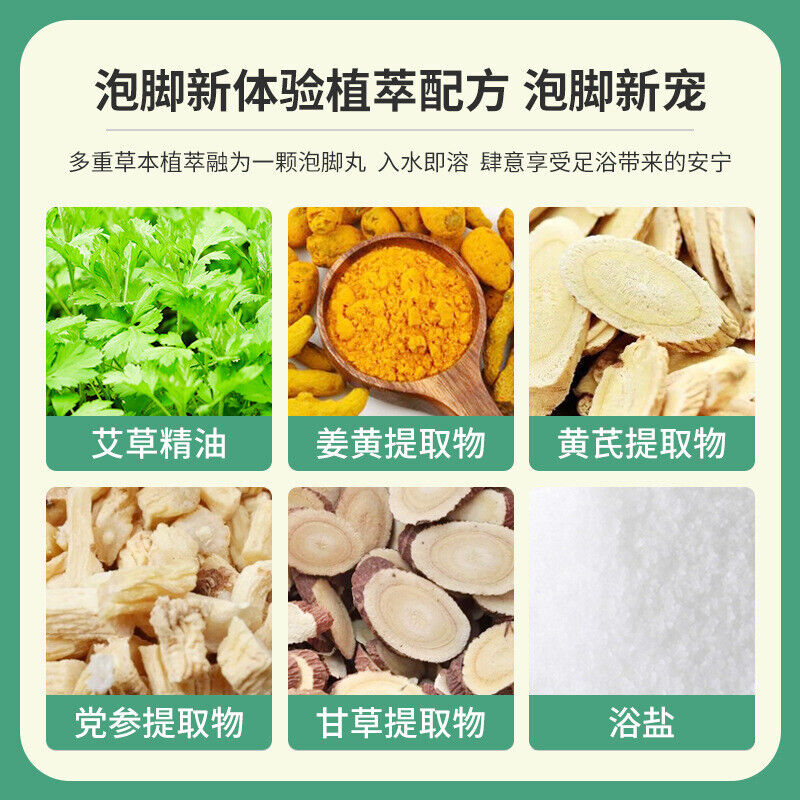 Wormwood Foot Bath Ball Herbal Instant Sweaty Foot Soak Ball 艾草泡脚丸足浴球暴汗足浴丸速溶泡脚球