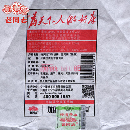 Top Quality Haiwan Tea Top Chinese Puer Tea 7578 Batch 181 Ripe Pu Erh Cake 357g