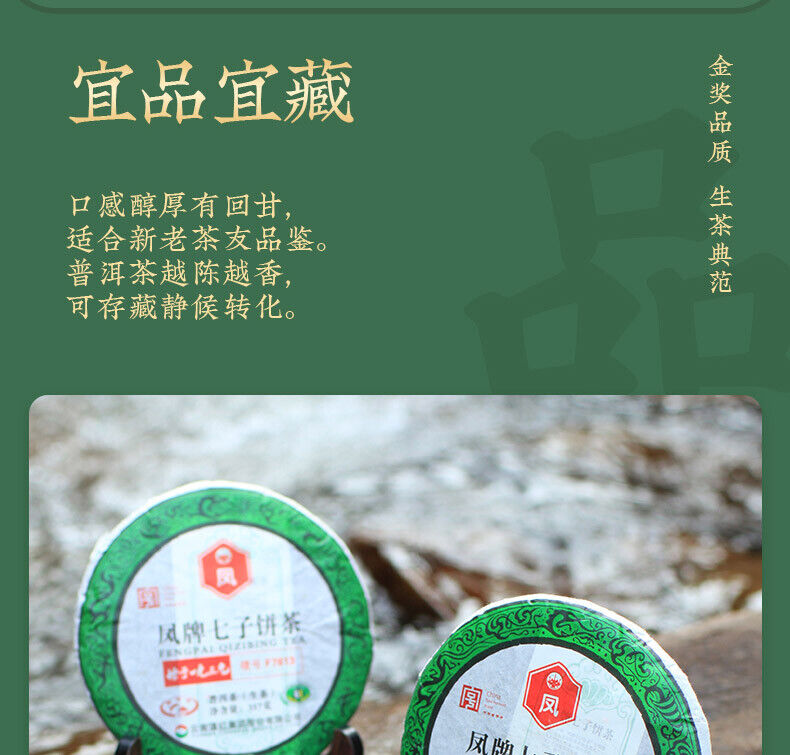 普洱，2021年，鳳牌GPAI汾酒，7813法郎，357克，生的