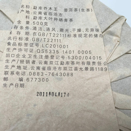 2011 Qiao Mu Wang (King Arbor) Mengku Rongshi Pu'er Puerh Tea Shen Puer Tea 500g