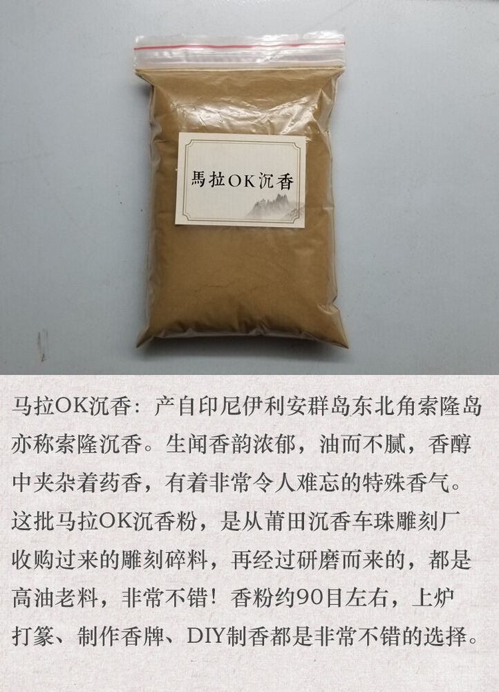 250g 天然正宗沉香粉末正品安神打篆制香原料家用香道熏香粉越南散粉 袋装 Agarwood Powder