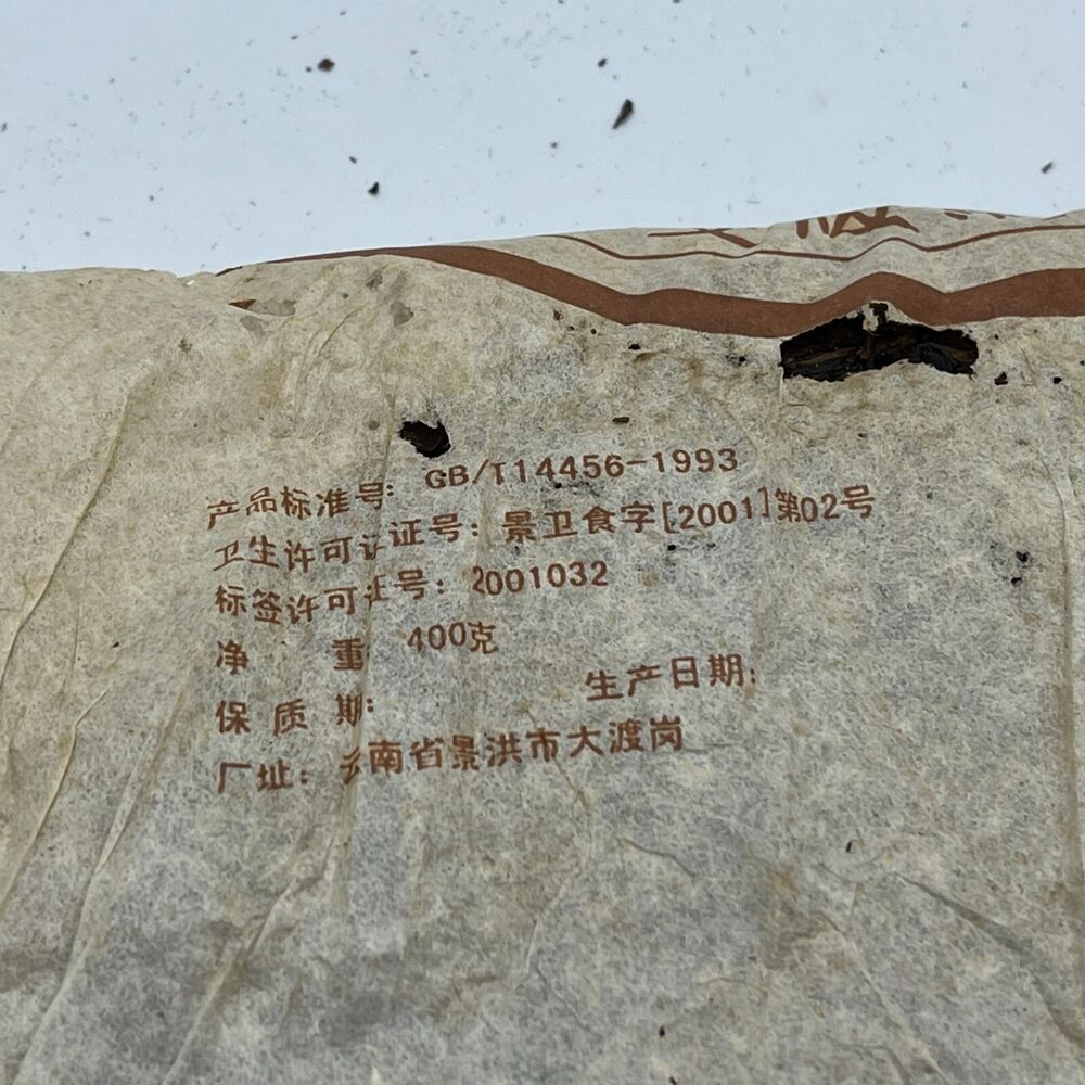 Pu'er Tea, 2003, Changtai Changtai, Banna Qizi Cake Tea, 400 grams, raw