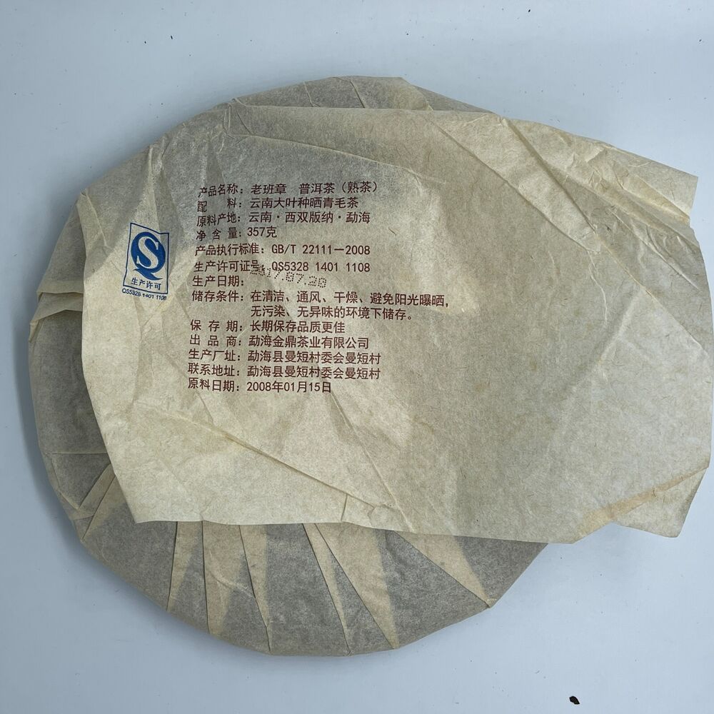 Pu-erh tea,2017,老班章 Laobanzhang,357g,Cooked