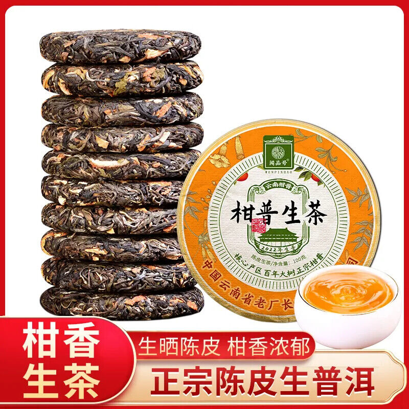 Yunnan Chen Pi Pu'er Raw Tea 陈皮普洱茶生茶 正宗云南古树生茶饼小饼茶生普洱茶