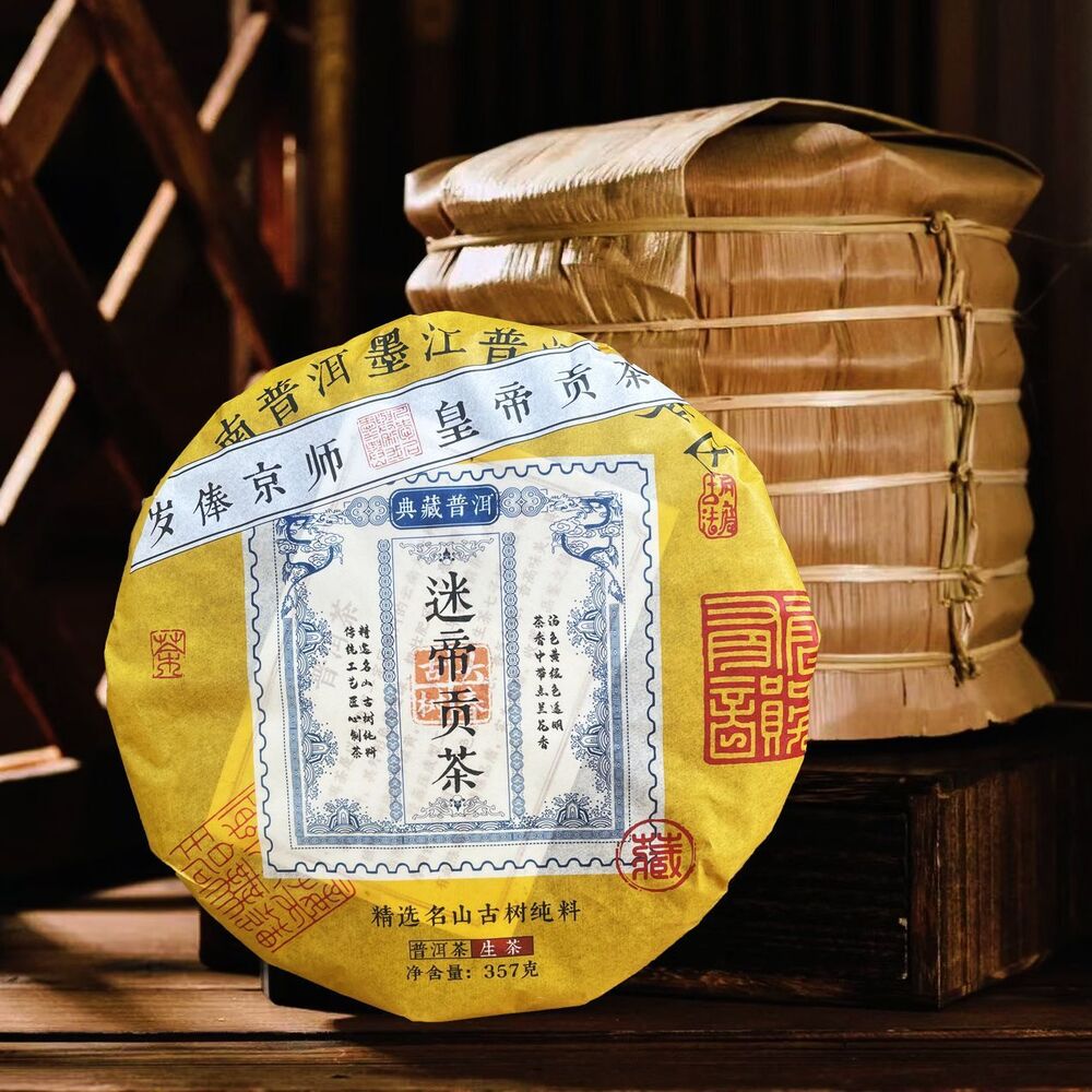 Misty Tribute Tea Ancient Pure Material Pu'er Raw Tea Tribute Tea 357g/12.59oz