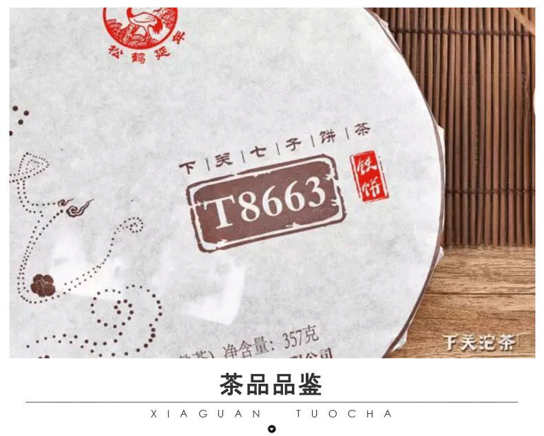 Iron Cake T8663 * 2019 Yunnan XiaGuan Tuocha Group Pu'er Tea Puer Ripe Shu 357g