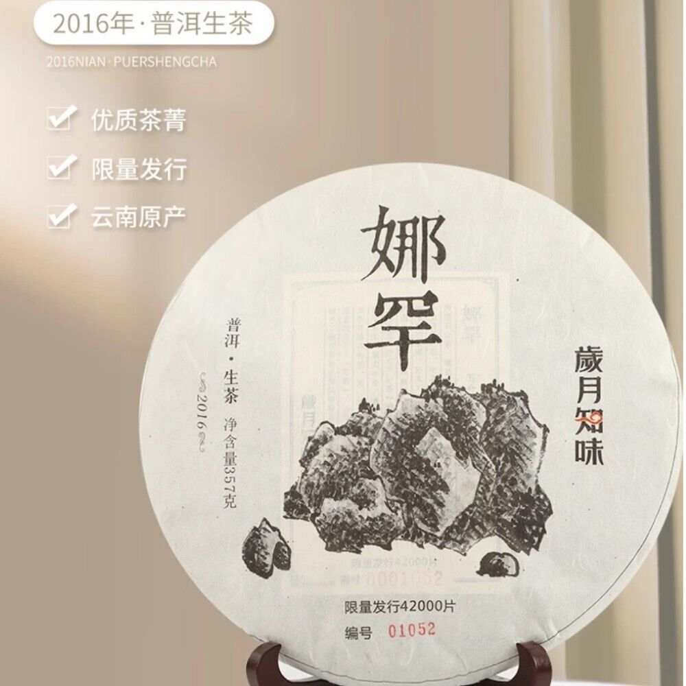 Pu-erh tea,2016,Time knows the taste,Nahan,357g,Raw