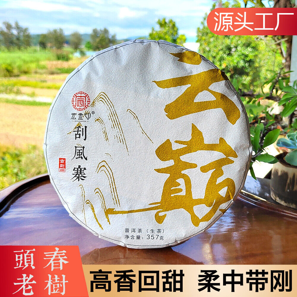 Scraping Walled Pu'er Tea Cake Yiwu Ancient Raw Tea First Spring Organic Tea