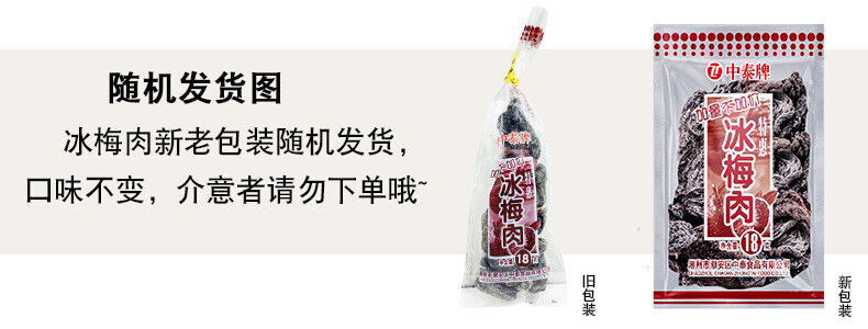Ice Plum Meat, Sweet and Sour Plum Meat, Office Leisure Snacks, Snacks
