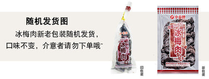 Ice Plum Meat, Sweet and Sour Plum Meat, Office Leisure Snacks, Snacks