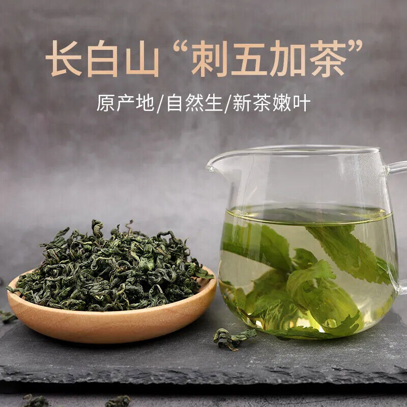 长白山野生 刺五加茶 安神睡眠 Changbaishan Wild Acanthopanax Tea /siberian Ginseng Tea