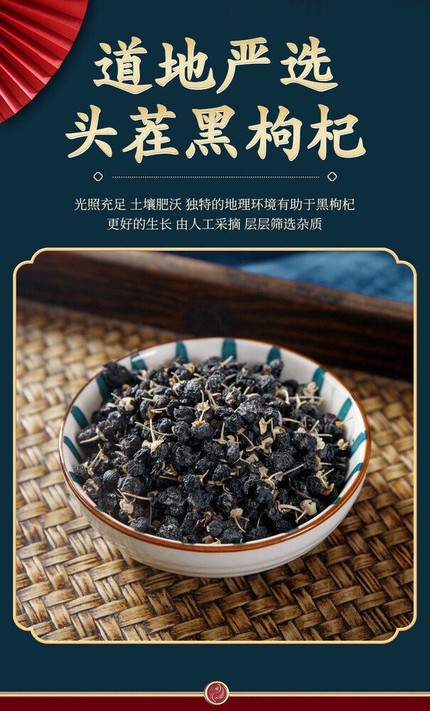 Organic 120g Qinghai Black Wolfberry Dried Fruit 120g 青海黑枸杞 干果
