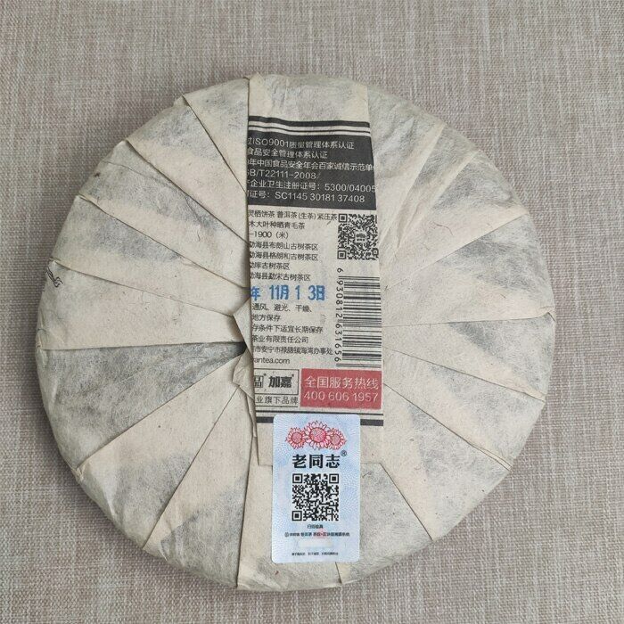 400g 2020 Old Comrade Old Raw Puer Tea Cake Liang Pin Ling Qi Shen Puer Tea