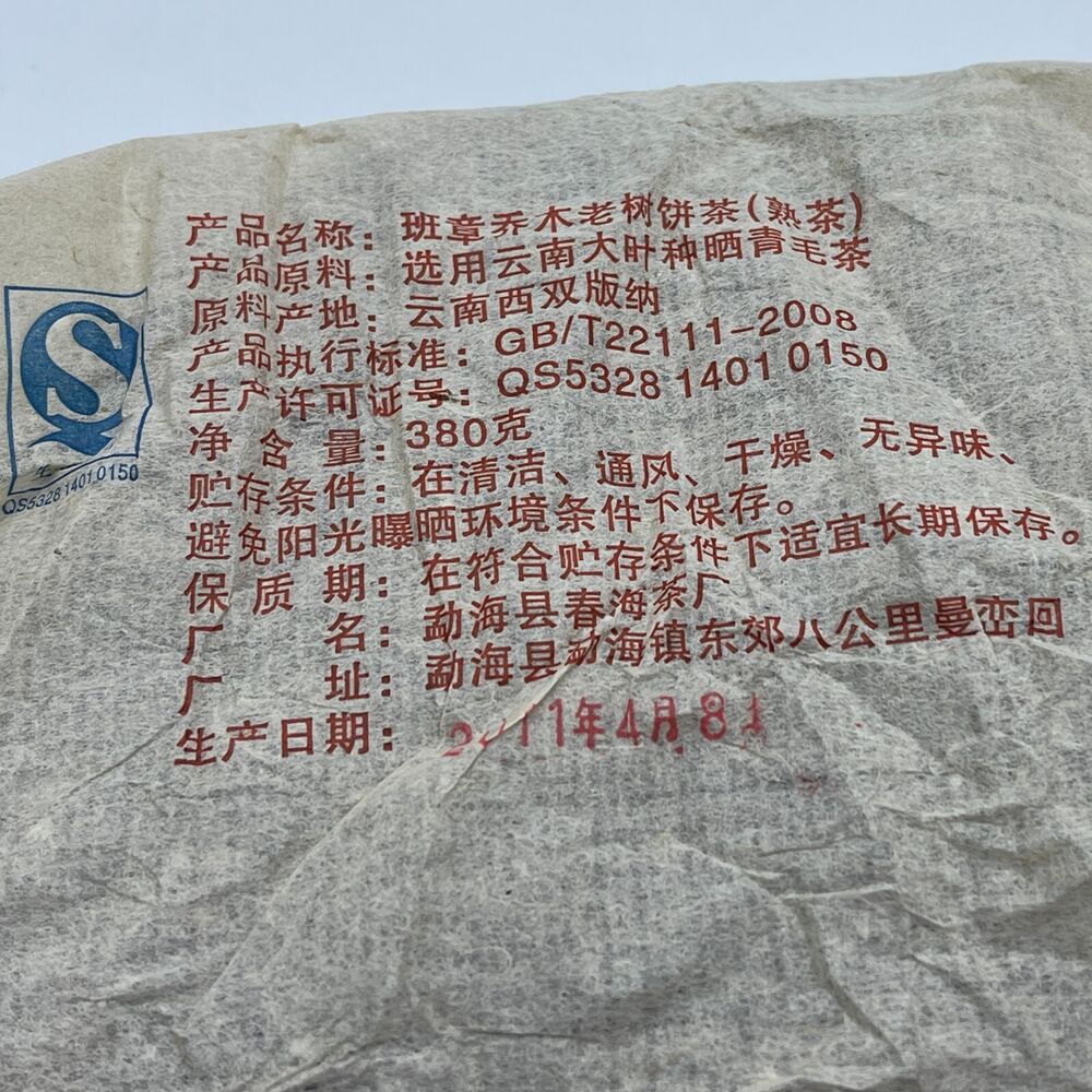 Pu-erh tea,2011,班章宮廷 banchang court,380g,Cooked
