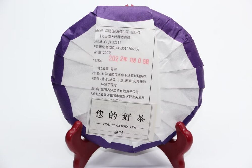 Chinese yunnan sheng puer tea raw puer tea - Purple Sheng, 200g