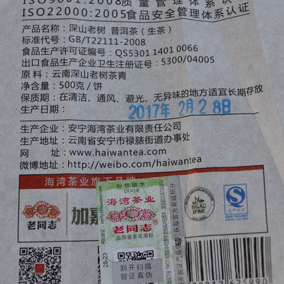 2017 Lao Tong Zhi Puer Yunnan Shen Shan Old Tree Haiwan Shen Puer Tea Raw 500g