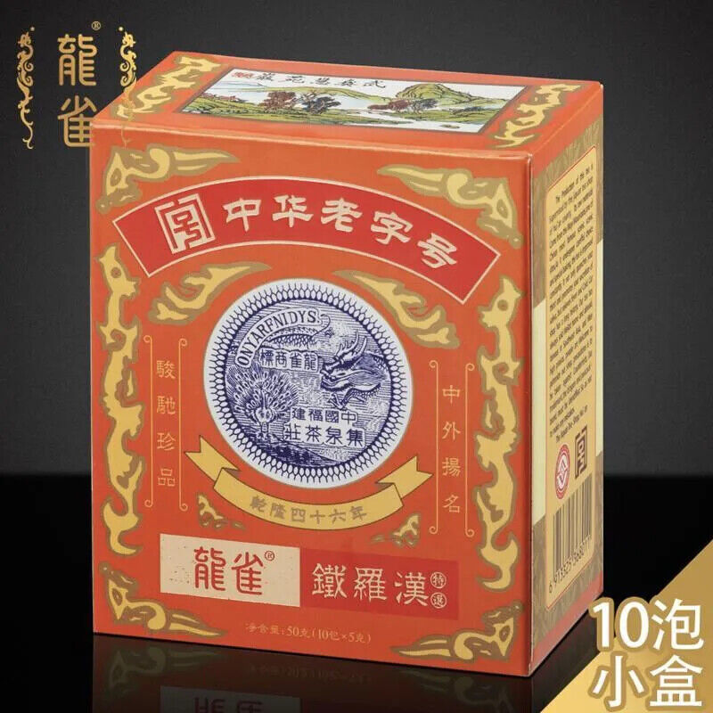 Wuyi Handmade Rock Tea 龙雀铁罗汉 中华老字号 集泉茶庄武夷岩茶 手工包装 50g