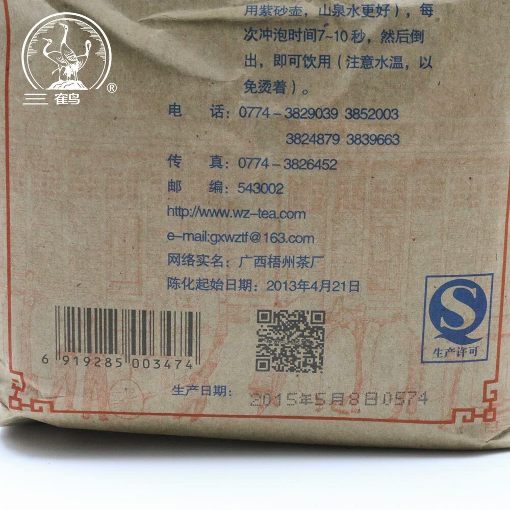 Three Cranes Sanhe Loose Liupao Tea Dark Tea 2301 Aged Teas 250g/8.8oz