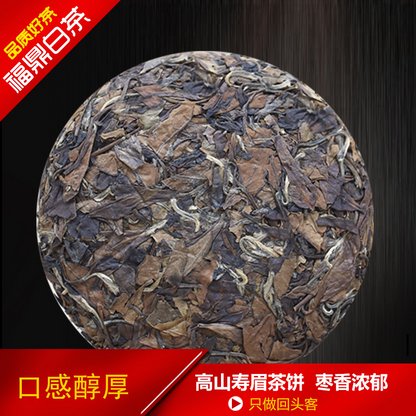 White Tea Fuding White Tea Shou Mei Tea Cake Gift Tea 100g*3 Alpine Sun -