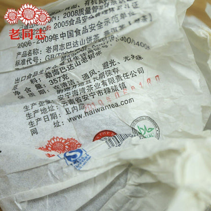 Haiwan 2010 Shu Puer Badashan The Second Batch Ripe Puer Yunnan Pu Erh Tea 357g