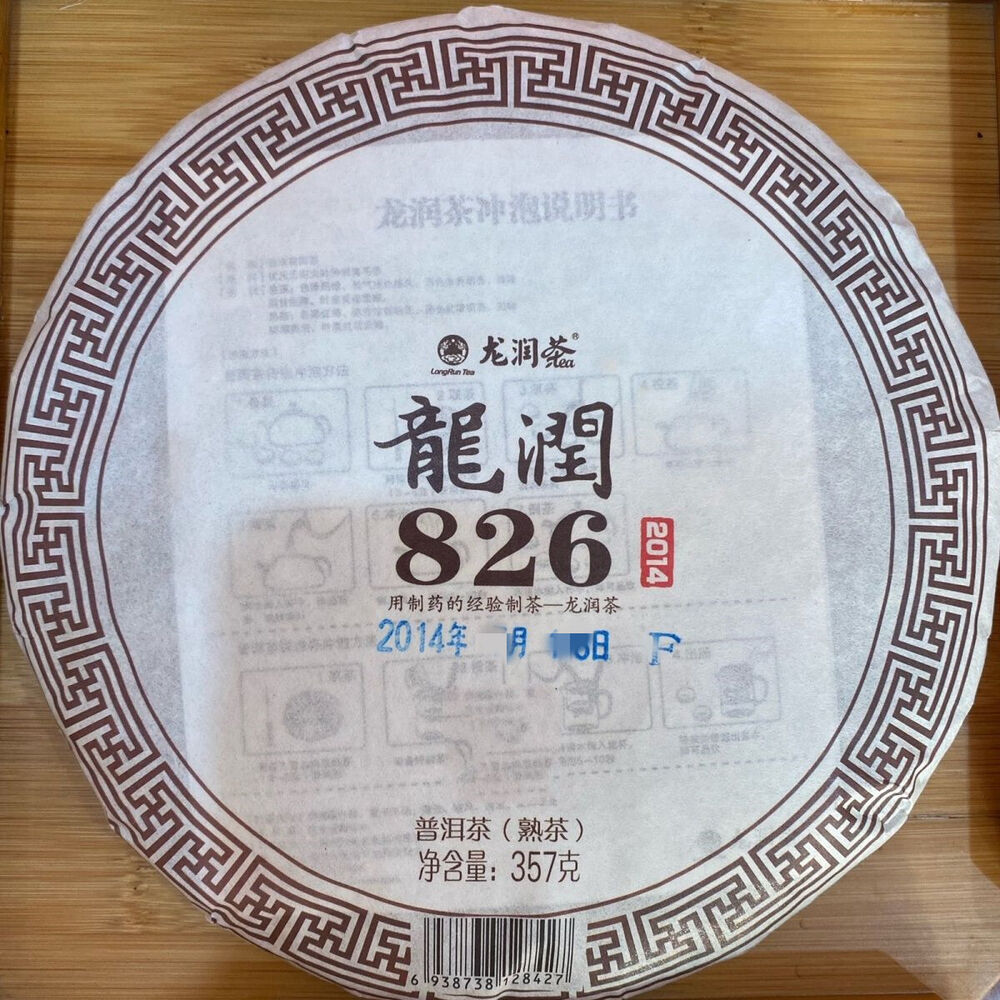 826 * 2014 Yunnan Long Run Tea Ripe Puer Tea Cake LinCang Old Tree Pu-erh 357g