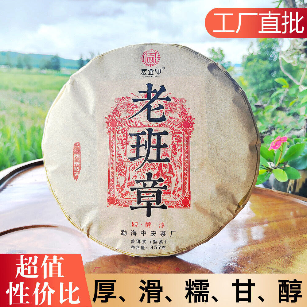 357g Old Panzhang Pu'er Ripe Tea Cake Menghai Aged Pu'er Tea Cake HongJinYin