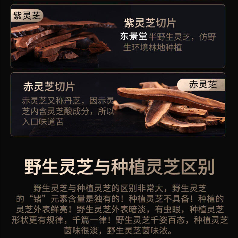 Chinese Herbal Top Grade Reishi Ganoderma Lucidum Big Slice Wild Lingzhi 野生灵芝