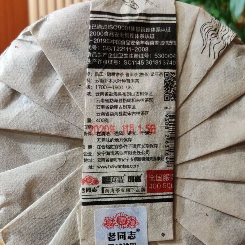 400g Haiwan "Return To Rural" Ripe Puer Excellent Tea Series Shu Pu-erh