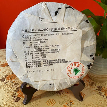 Yunnan Pu'er Tea Raw Xiaguan Heritage FT53-17 Qi Zi Bing Cha Tea Cake 357g