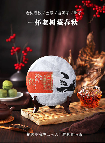 Yunnan Pu'er Tea 2019 Old Tree Spring and Autumn No.3 Pu-erh Puer Ripe Tea 357g