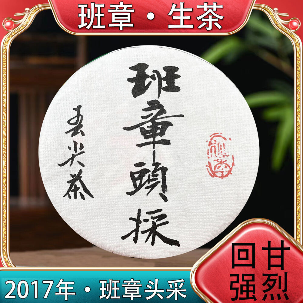Banzhang First Harvest Spring Tea Pu'er Raw Tea Sweetness Strong 357g/12.59oz