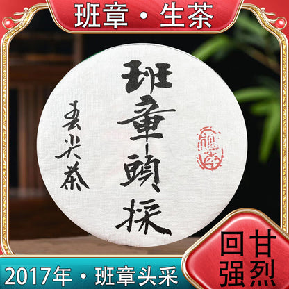 Banzhang First Harvest Spring Tea Pu'er Raw Tea Sweetness Strong 357g/12.59oz