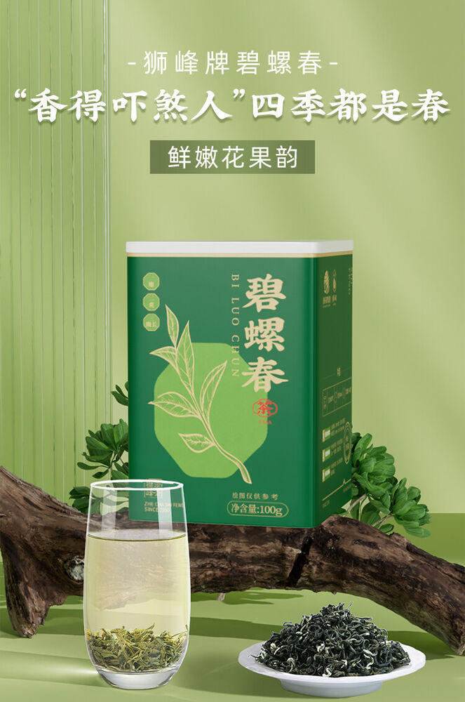 Biluochun biluochun tea 狮峰牌 碧螺春 teji特级 春绿茶叶 浓香罐装100g