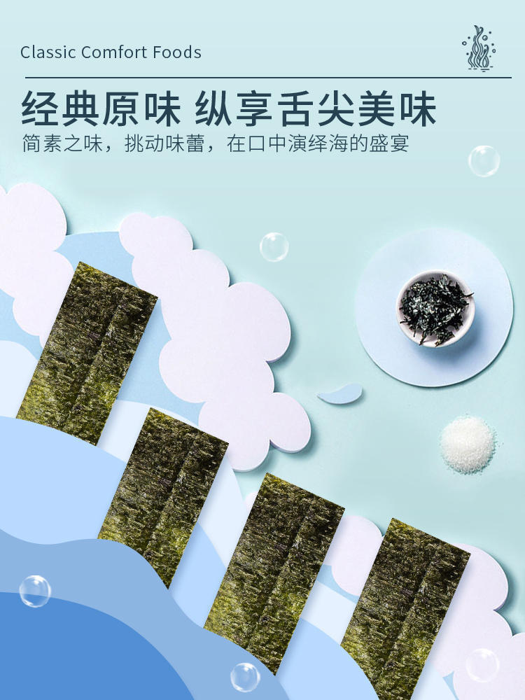 美好时光经典原味海苔袋装4.5g*1袋(每袋6小包) 儿童休闲小零食寿司拌饭即食海味紫菜 Mei Hao Shi Guang Original Seaweed