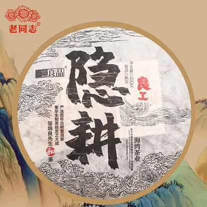 Haiwan "Return To Rural" Ripe Puer Excellent Tea Series Shu Puerh 400g